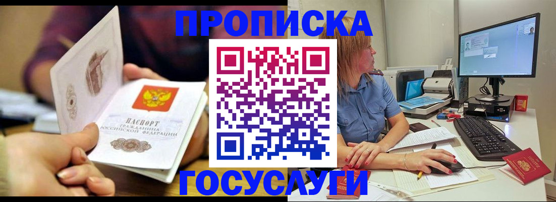прописка ребенка в Чаплыгине